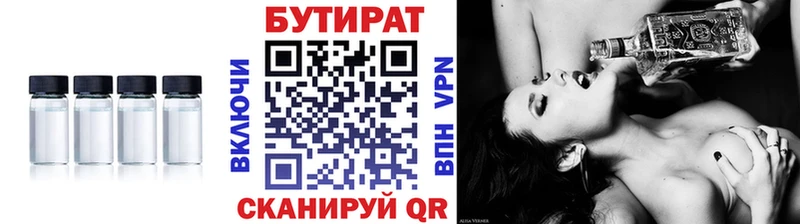БУТИРАТ BDO  цена   Жуков 